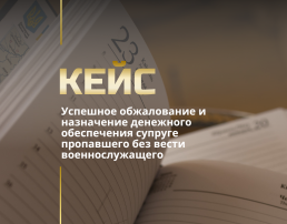 Выплаты без вести пропавшим военным