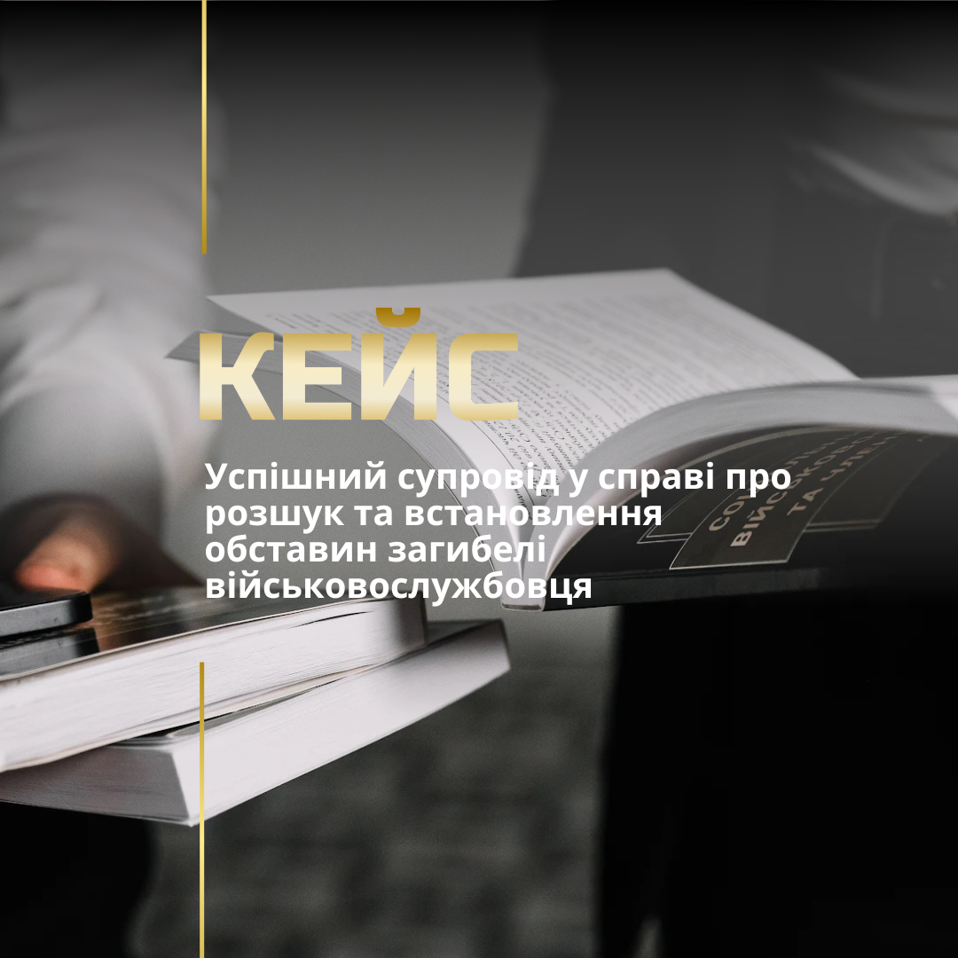 Пошук зниклих безвісти військових