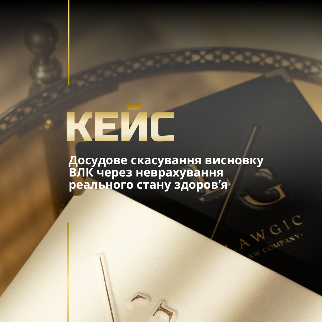 Оскарження рішення ВЛК Оскарження рішення ВЛК