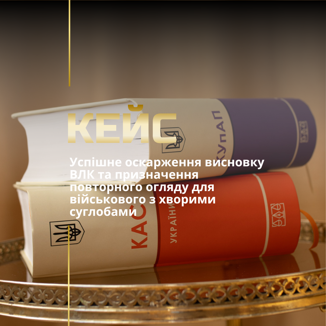 Оскарження рішення ВЛК Оскарження рішення ВЛК