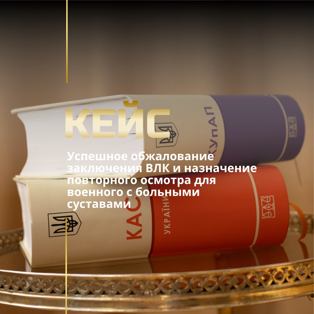 Обжалование решения ВЛК