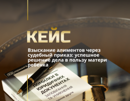 Взыскание алиментов