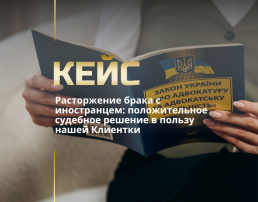 Развод под ключ