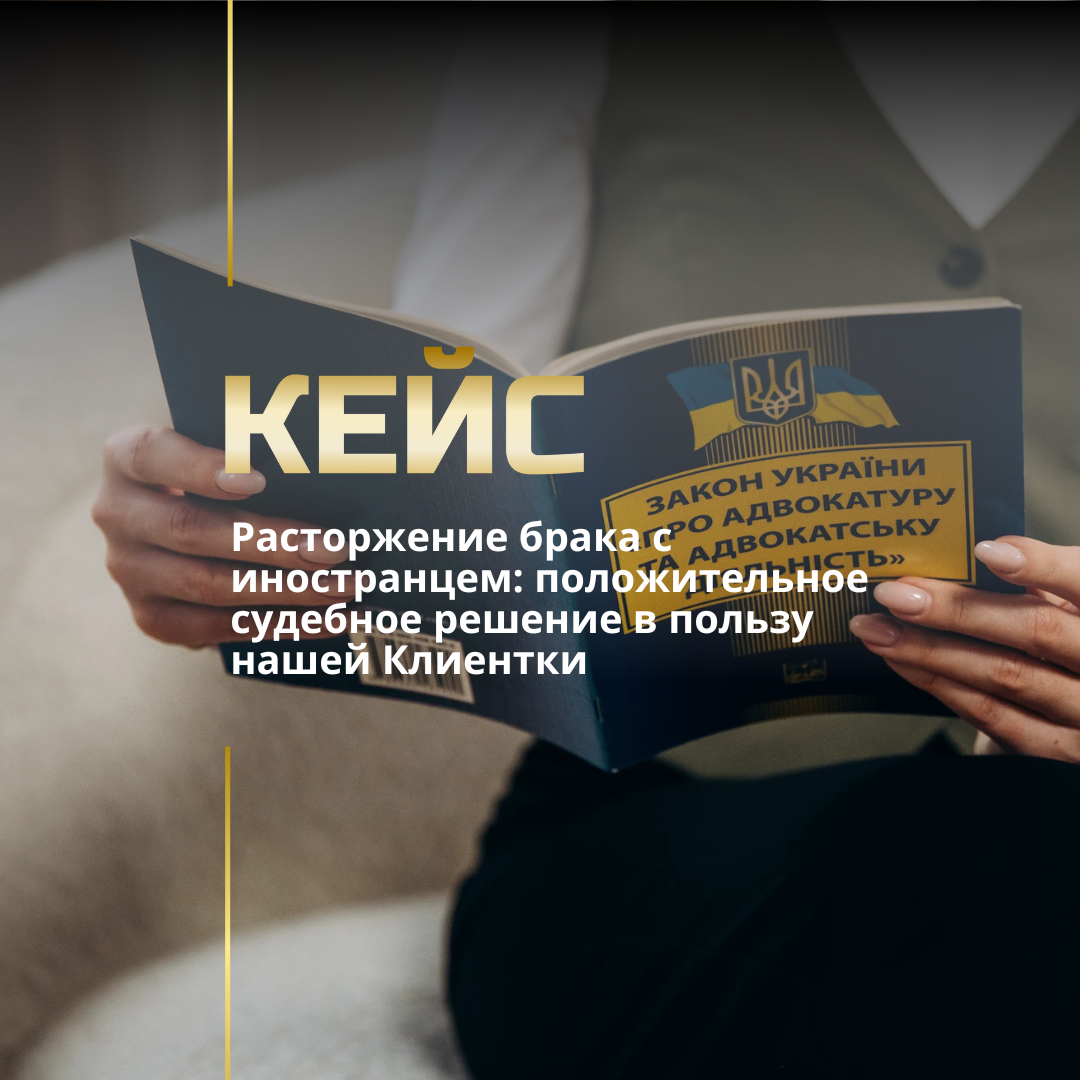 Развод под ключ