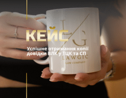 Успішне отримання копії довідки ВЛК у ТЦК та СП