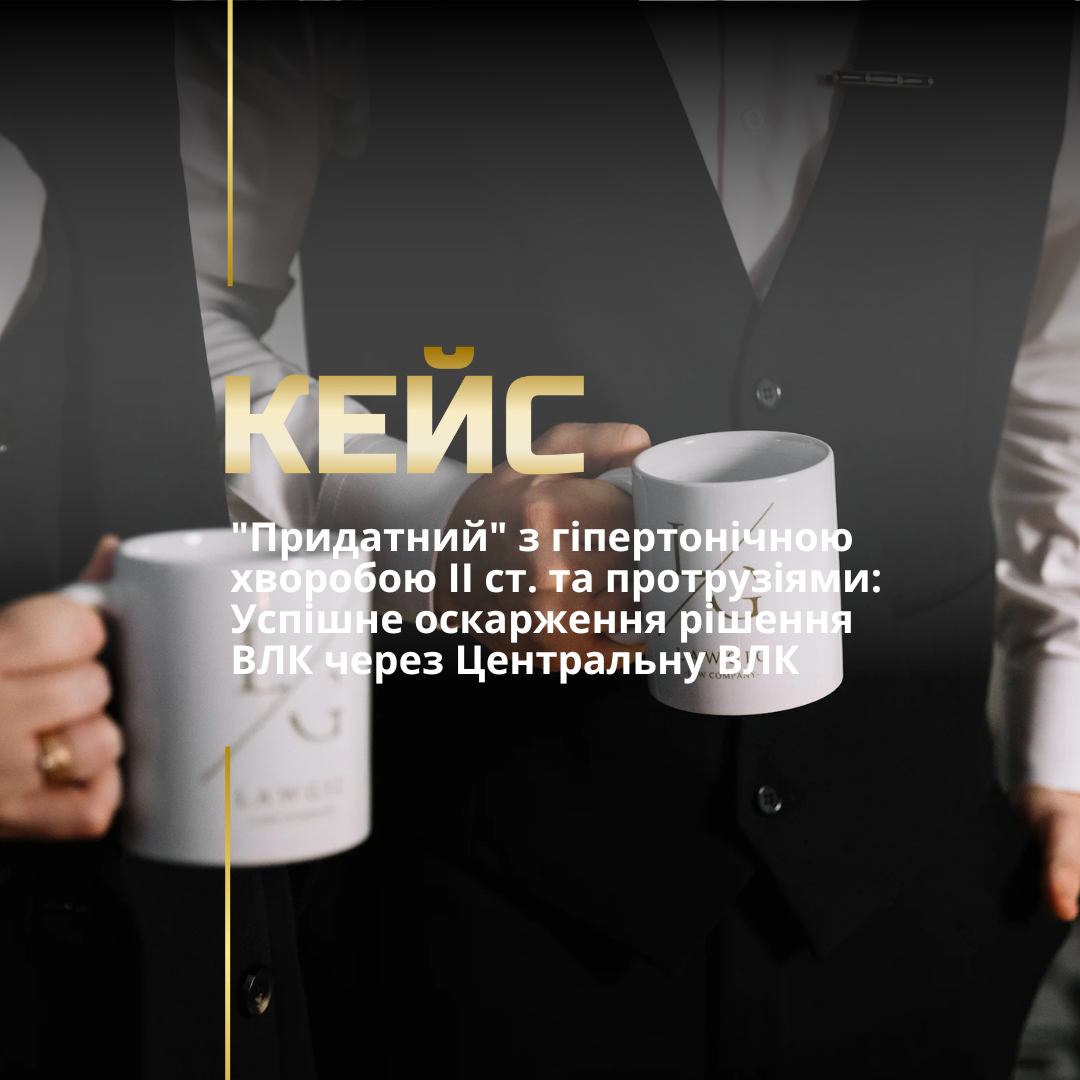 Оскарження рішення ВЛК Оскарження рішення ВЛК