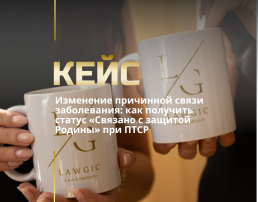 Обжалование решения ВЛК