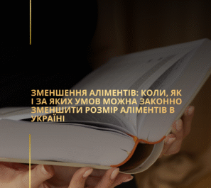 Зменшення аліментів: коли, як і за яких умов можна законно зменшити розмір аліментів в Україні