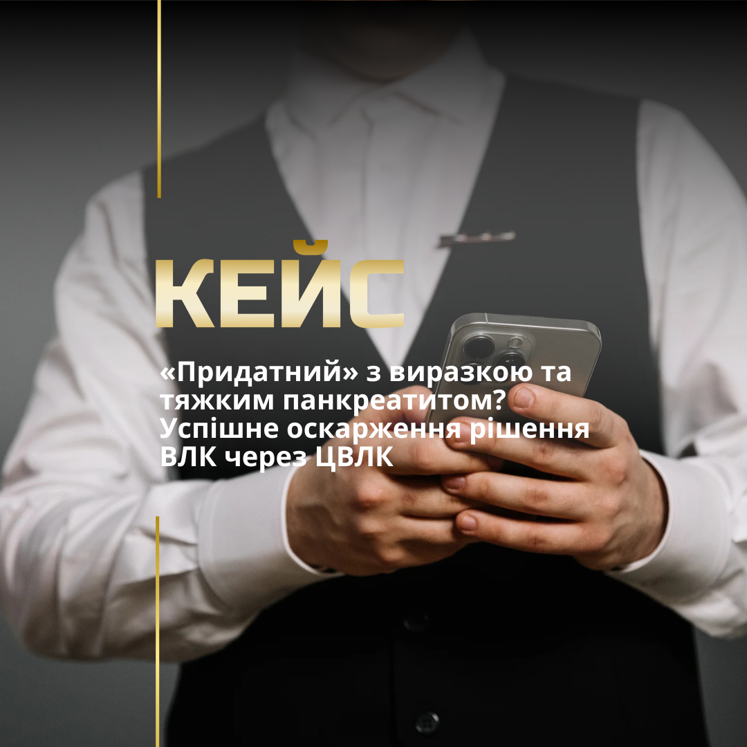 Оскарження рішення ВЛК Оскарження рішення ВЛК