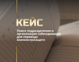 Перевод в другую воинскую часть