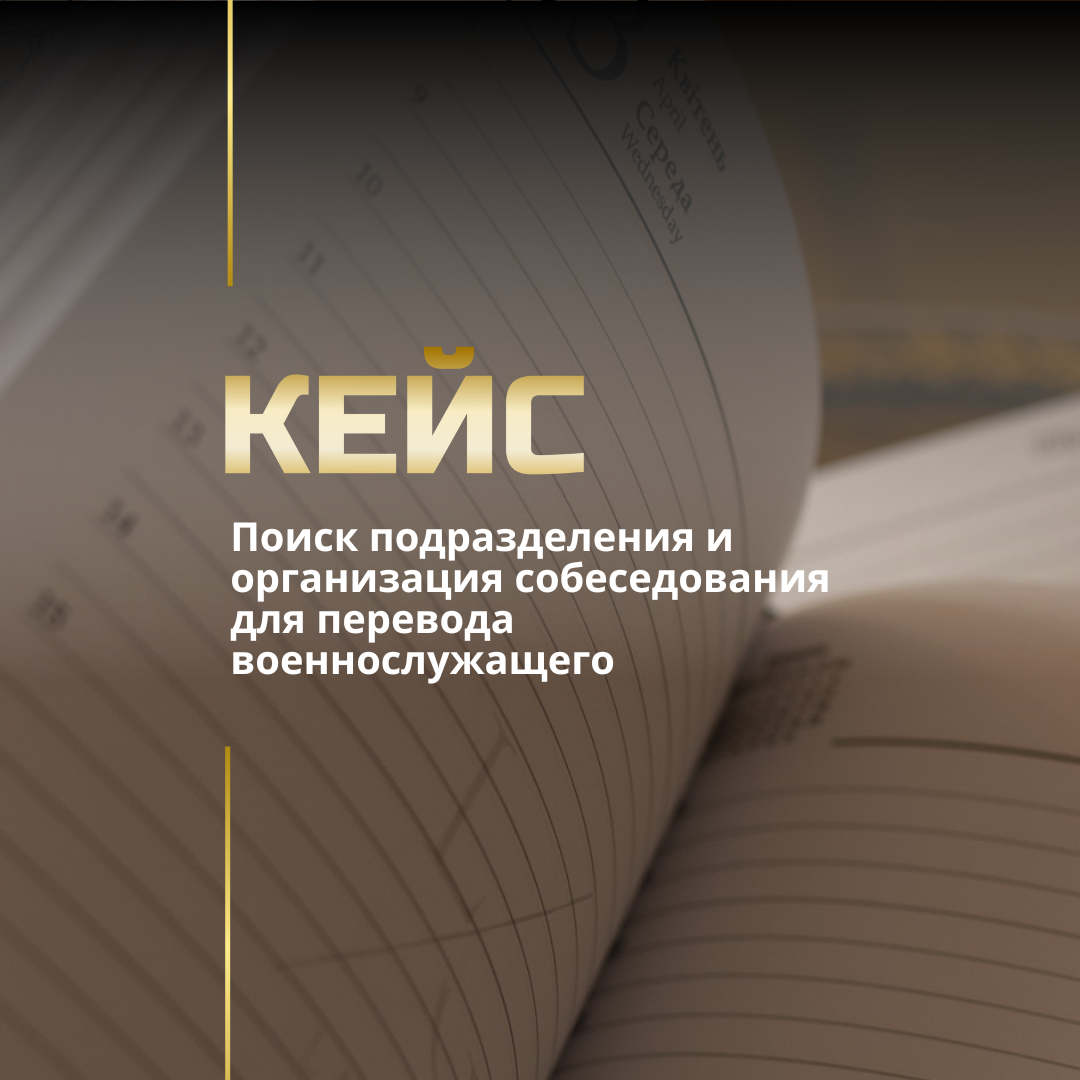 Перевод в другую воинскую часть Перевод в другую воинскую часть