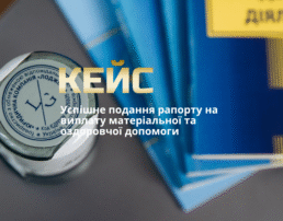 Успішне подання рапорту на виплату матеріальної та оздоровчої допомоги