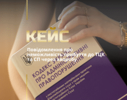 Повідомлення про неможливість прибуття до ТЦК та СП через хворобу