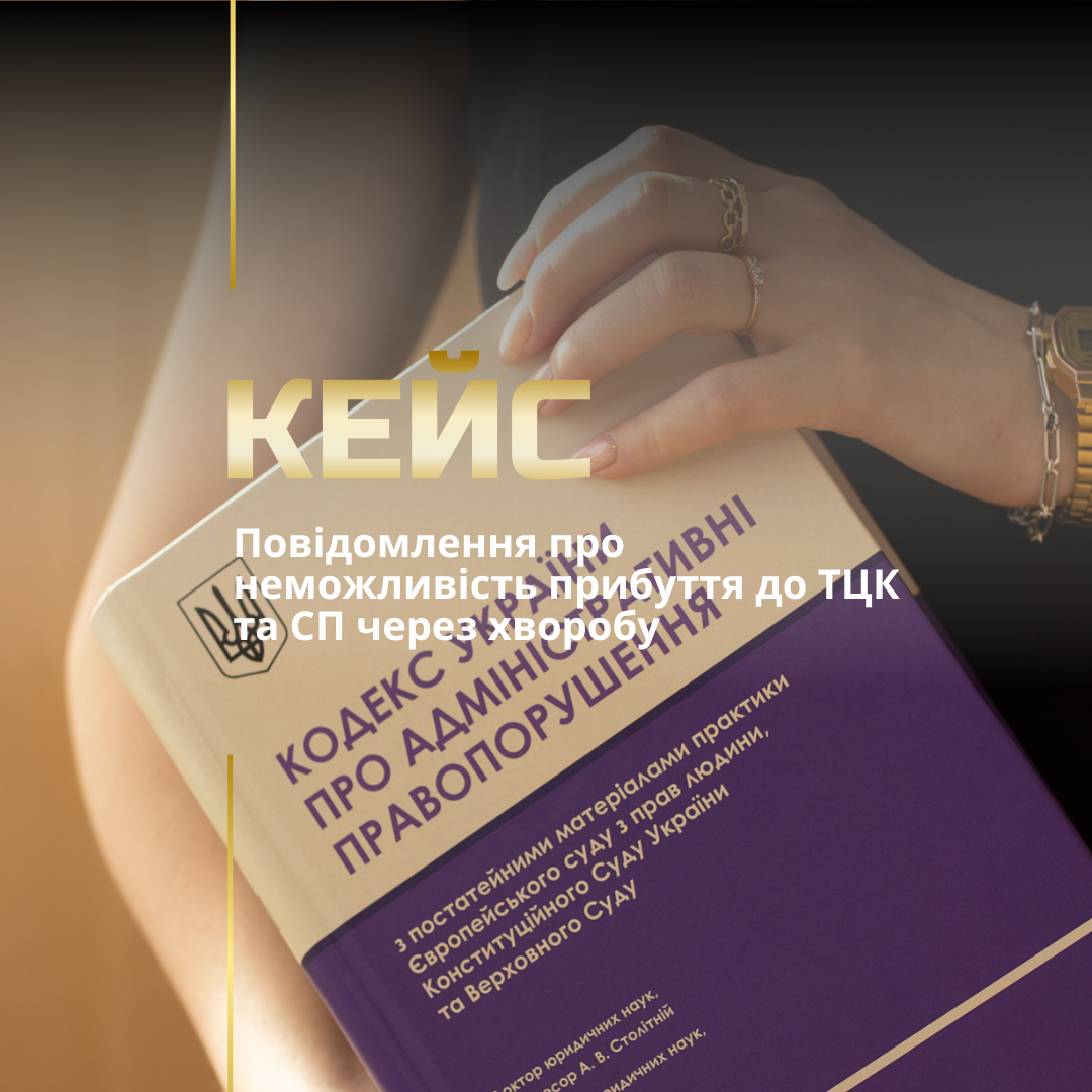 Адвокат по мобілізації Адвокат по мобілізації