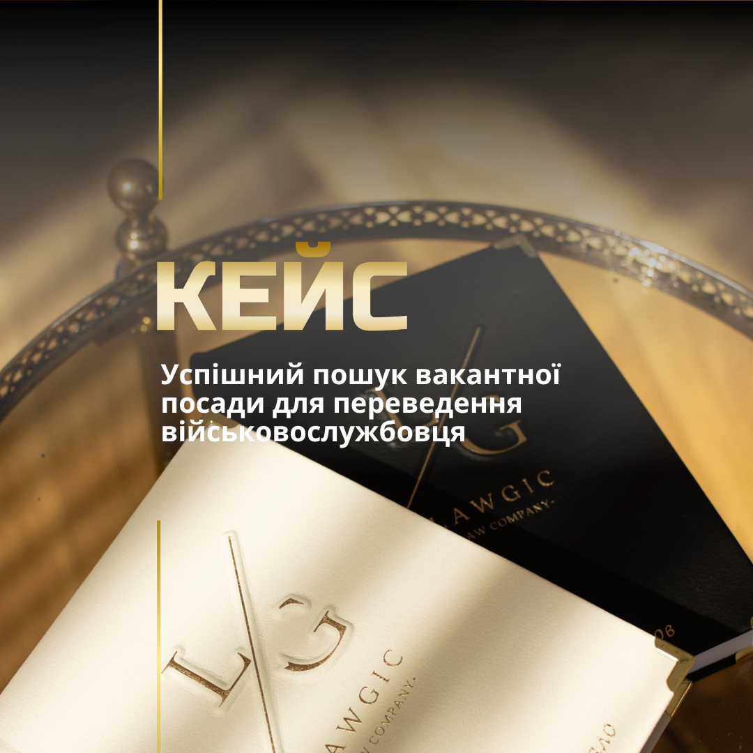 Переведення в іншу військову частину Переведення в іншу військову частину