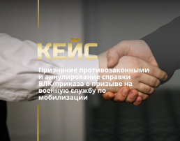 Обжалование решения ВЛК