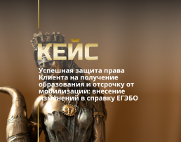 Отсрочка от мобилизации