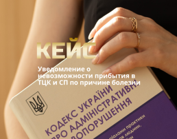 Адвокат по мобилизации