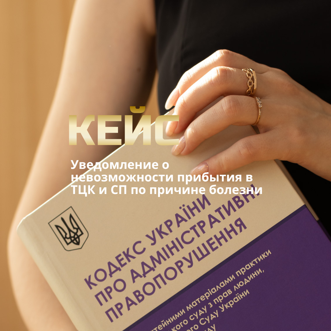 Уведомление о невозможности прибытия в ТЦК и СП по причине болезни