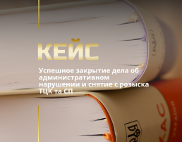 Адвокат по ТЦК