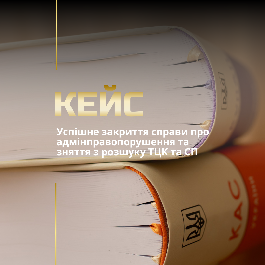 Адвокат з ТЦК