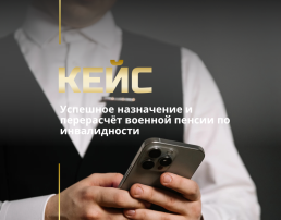 Военная пенсия по инвалидности