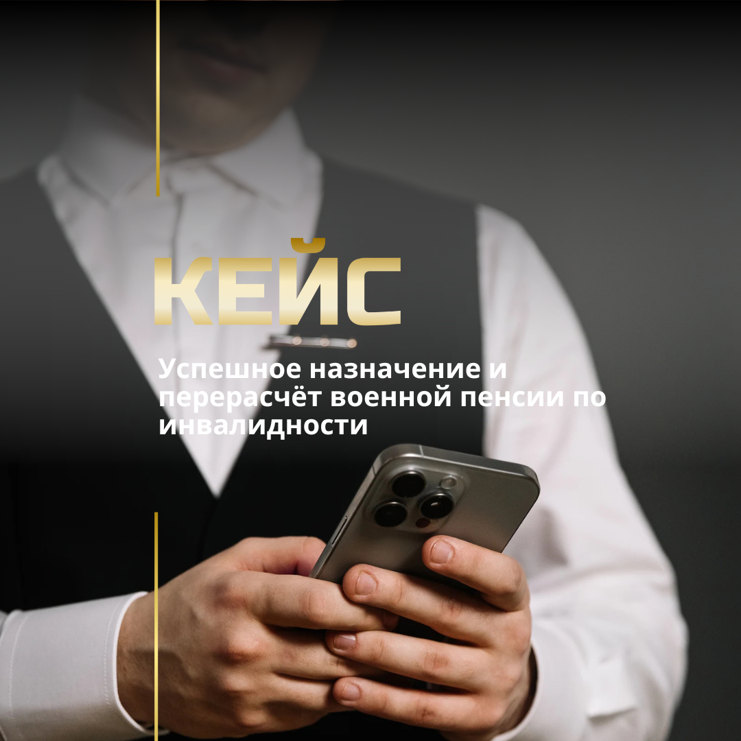 Военная пенсия по инвалидности