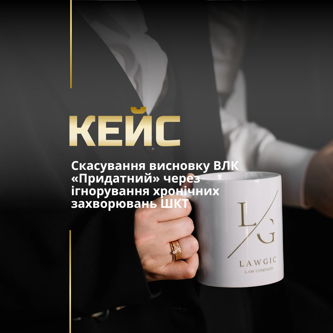 Оскарження рішення ВЛК Оскарження рішення ВЛК