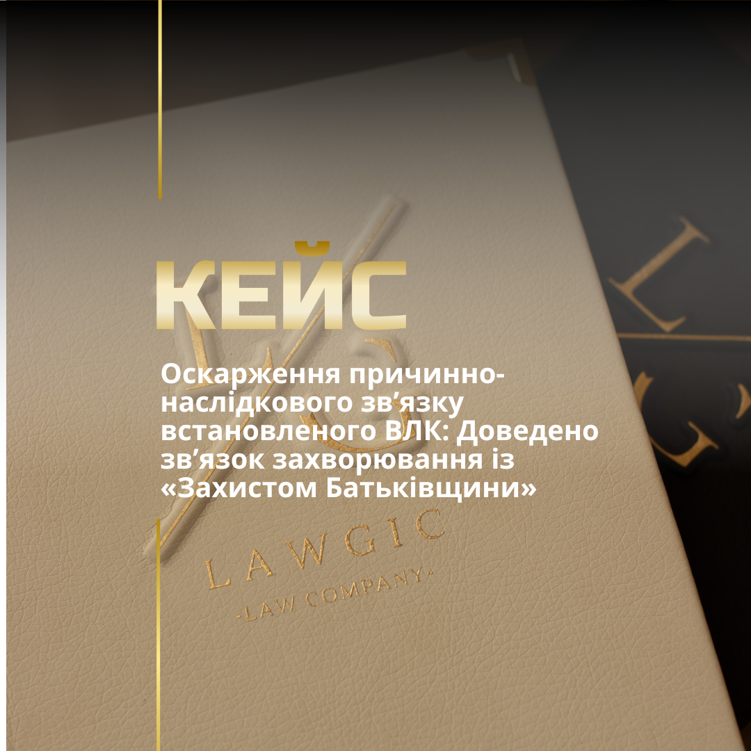 Обжалование решения ВЛК Обжалование решения ВЛК