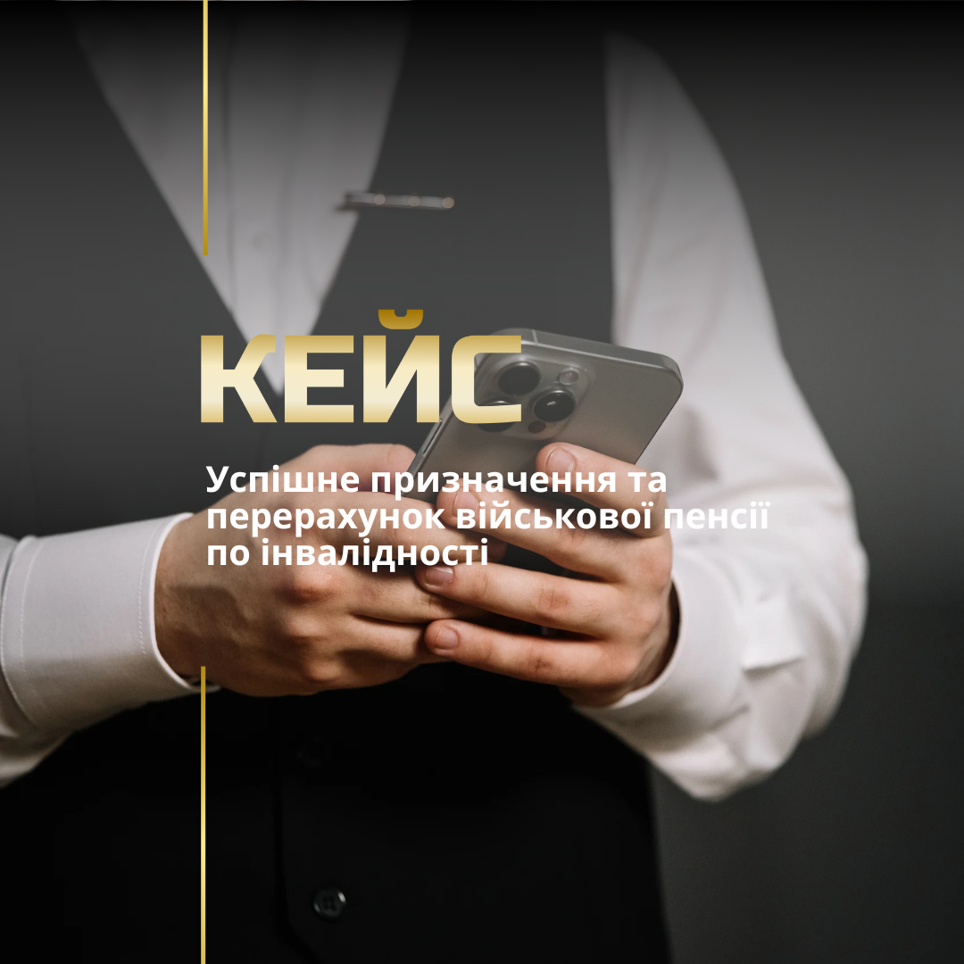 Військова пенсія по інвалідності