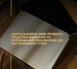 Закон №4630-IX: нові правила трудових відносин та бронювання працівників під час воєнного стану Закон №4630-IX: нові правила трудових відносин та бронювання працівників під час воєнного стану