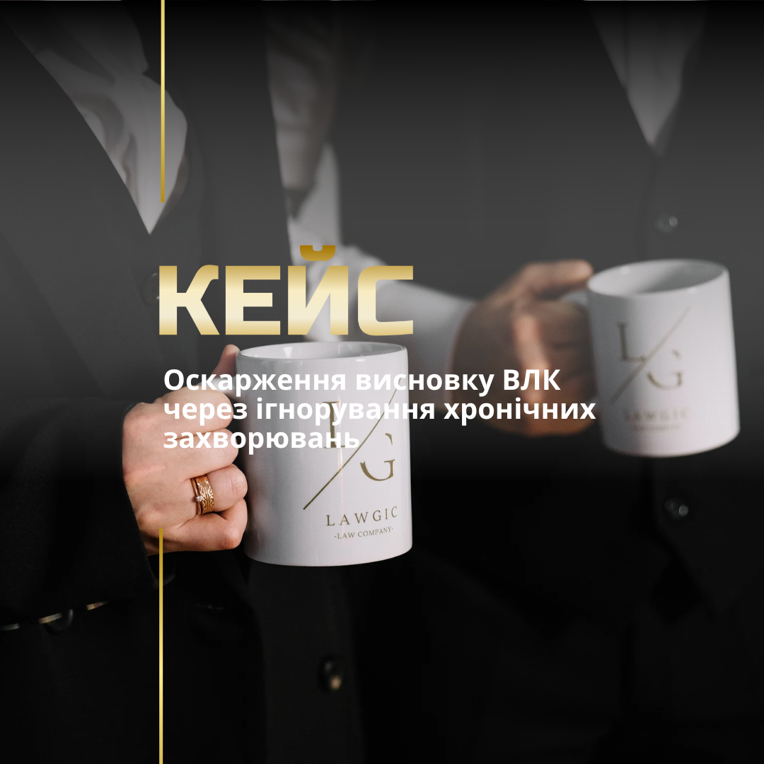 Обжалование решения ВЛК Обжалование решения ВЛК