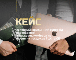 Переведення в іншу військову частину