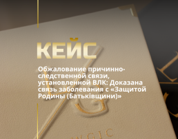 Обжалование решения ВЛК