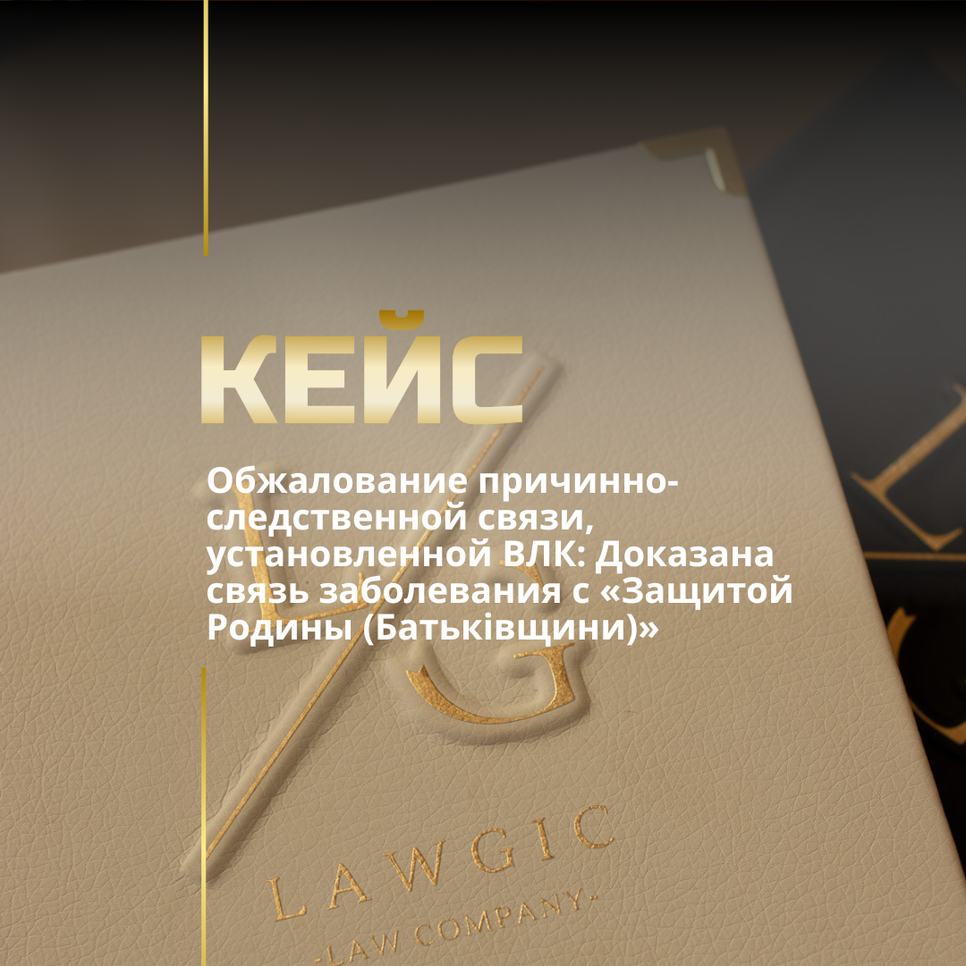 Обжалование решения ВЛК