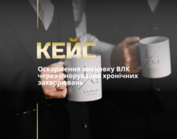 Оскарження висновку ВЛК через ігнорування хронічних захворювань