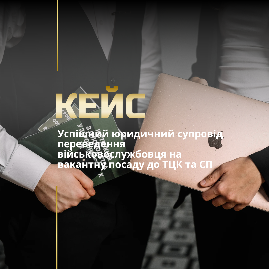 Переведення в іншу військову частину Переведення в іншу військову частину