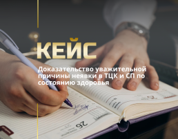 Адвокат по мобилизации