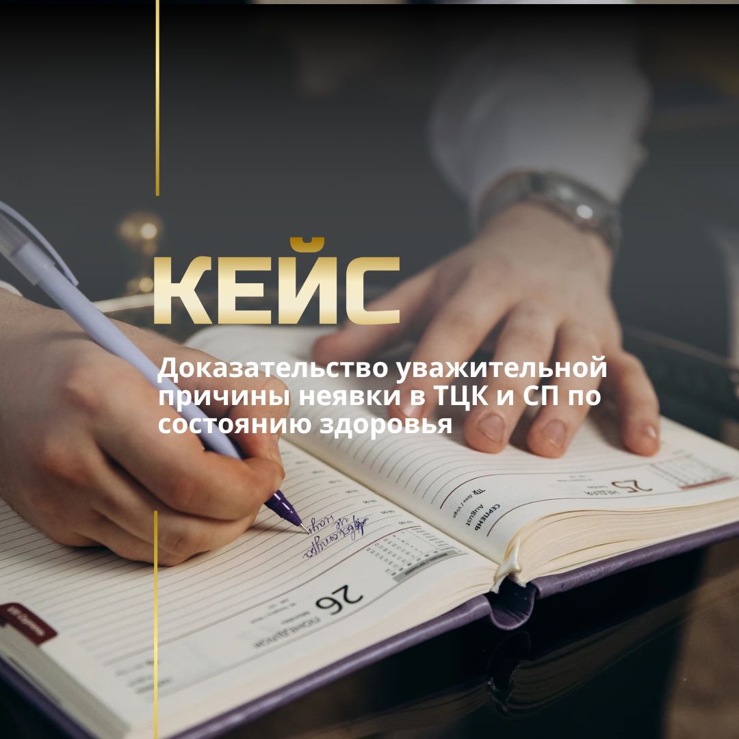 Адвокат по мобилизации