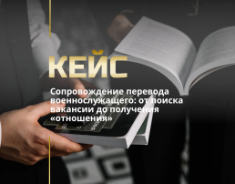 Перевод в другую воинскую часть