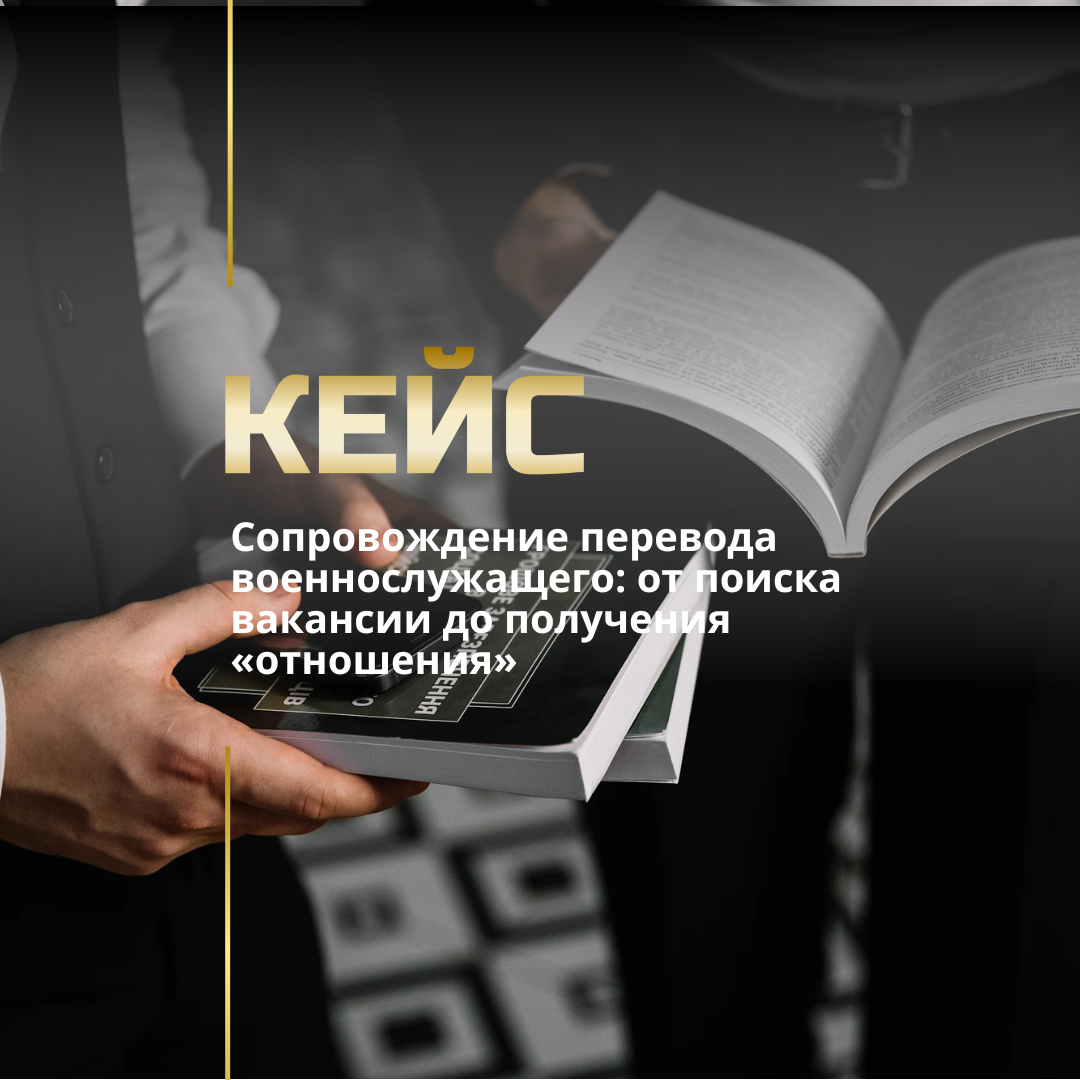 Перевод в другую воинскую часть