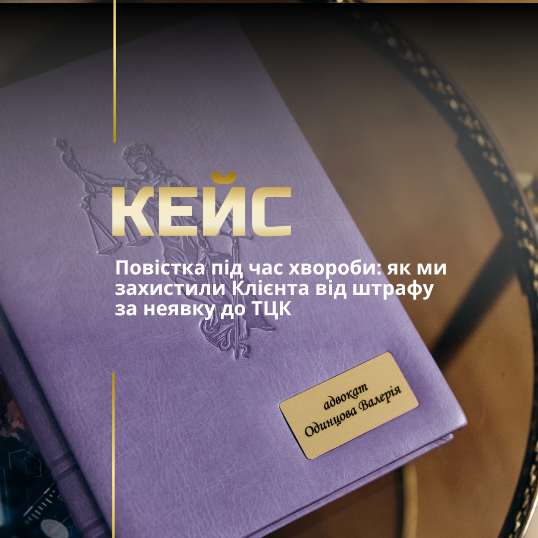 Адвокат по мобілізації Адвокат по мобілізації