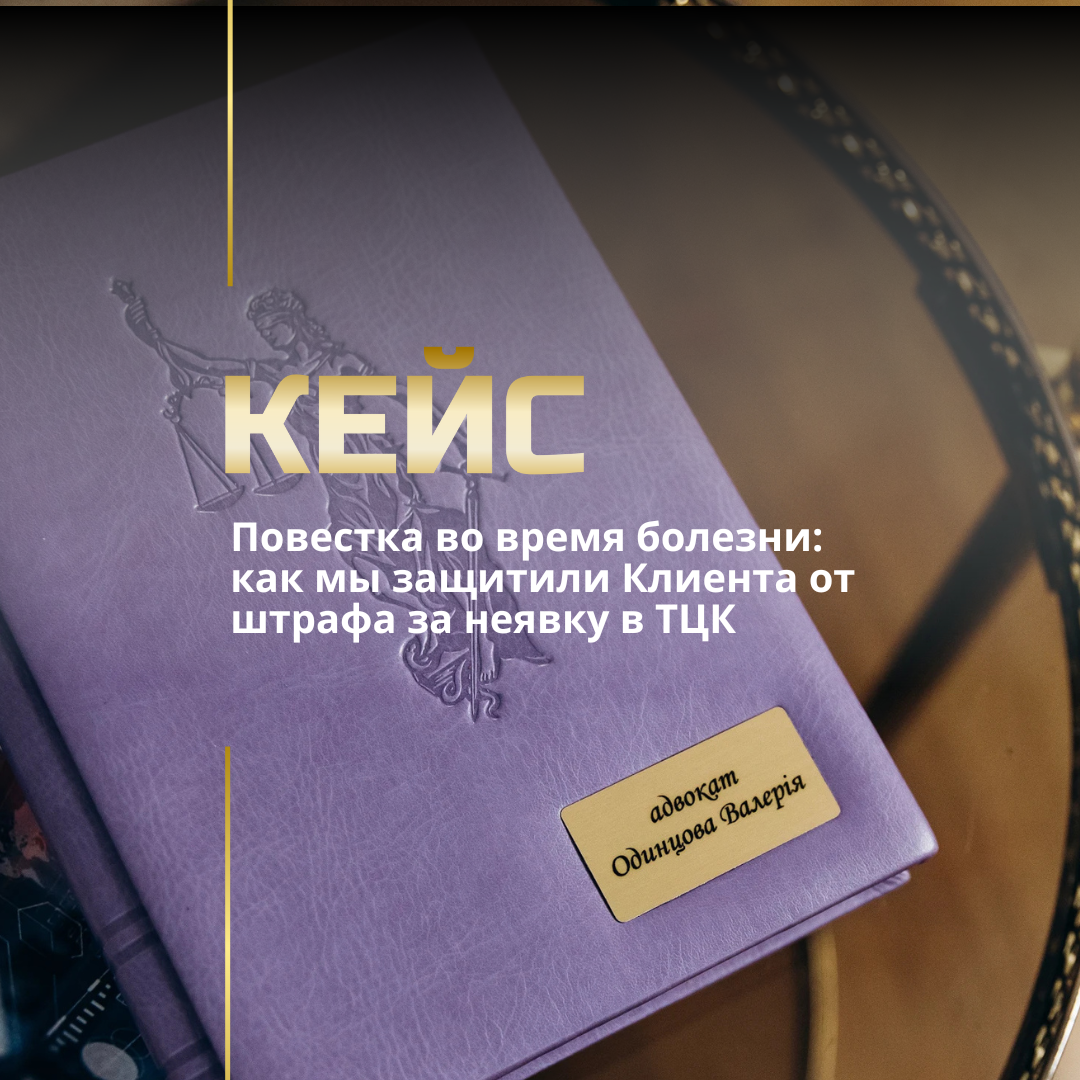 Адвокат по мобилизации