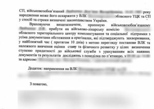 Успішне отримання направлення на переогляд постанови ВЛК