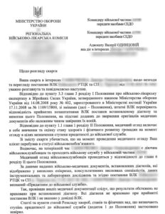 Скасування висновку ВЛК «Придатний» через ігнорування хронічних захворювань ШКТ