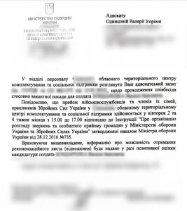 Успішний юридичний супровід переведення військовослужбовця на вакантну посаду до ТЦК та СП