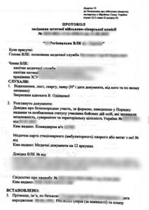 Оскарження причинно-наслідкового зв’язку встановленого ВЛК: Доведено зв’язок захворювання із «Захистом Батьківщини»
