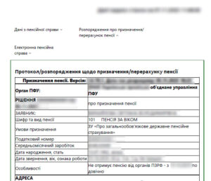 Успішне призначення пенсії “під ключ” через Портал ПФУ