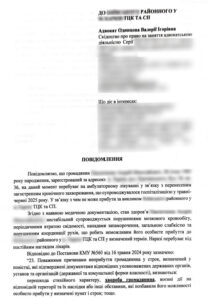 Повістка під час хвороби: як ми захистили Клієнта від штрафу за неявку до ТЦК
