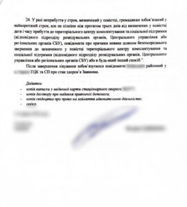 Повістка під час хвороби: як ми захистили Клієнта від штрафу за неявку до ТЦК